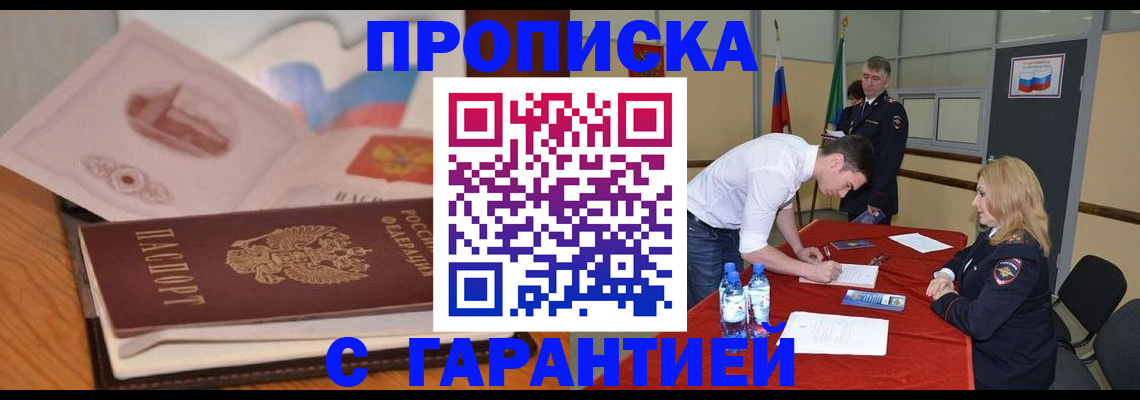 прописка штамп в Лыткарино