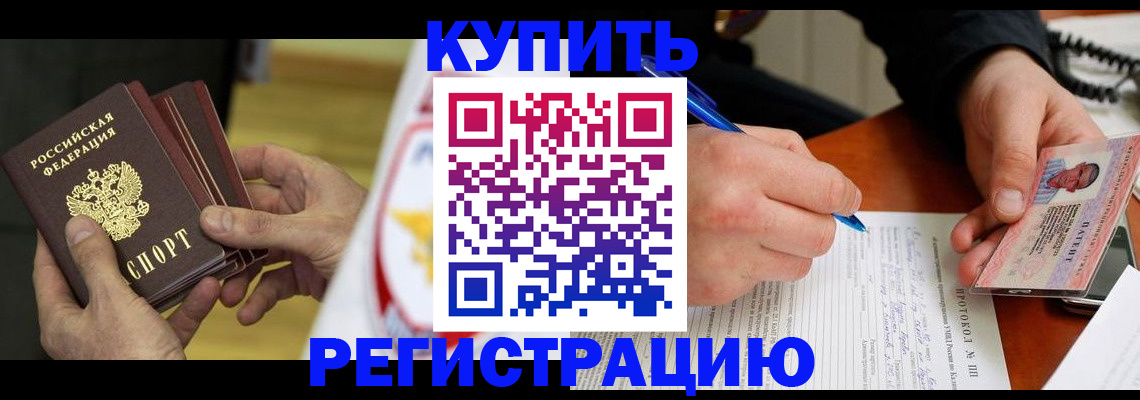 прописка штамп в Лыткарино